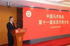 重磅！姚迎春当选主席，中国马术协会第十一届会员代表大会在京召开