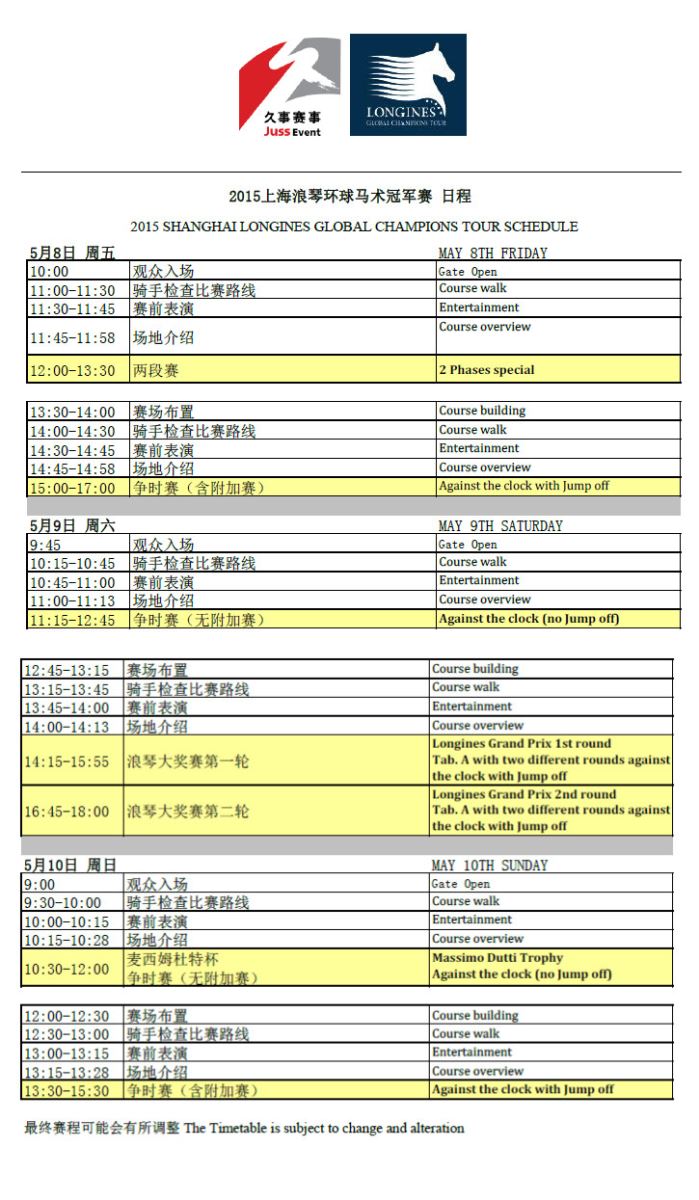 2015上海浪琴环球马术冠军赛日程表出炉_1赛马网_第一赛马网