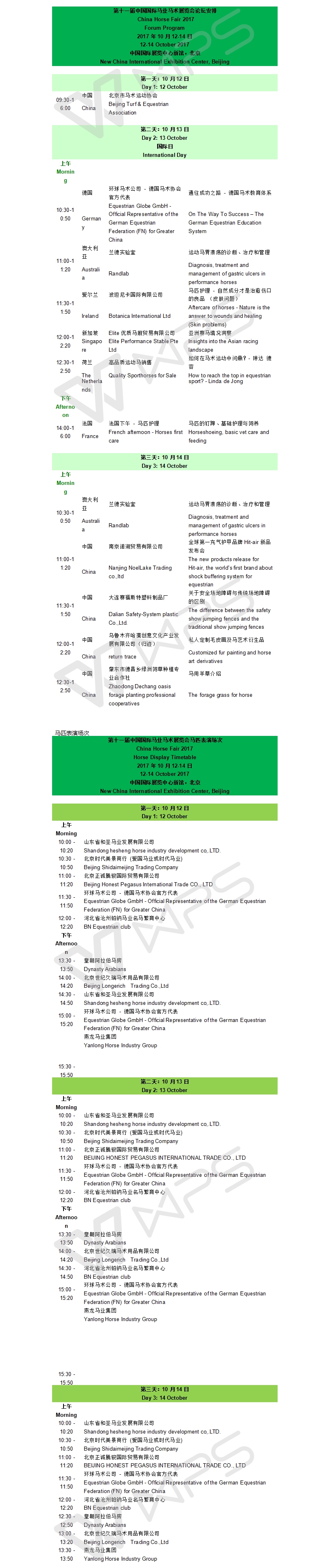 第十一届中国国际马业马术展览会将于10月12日盛大开幕！930.jpg